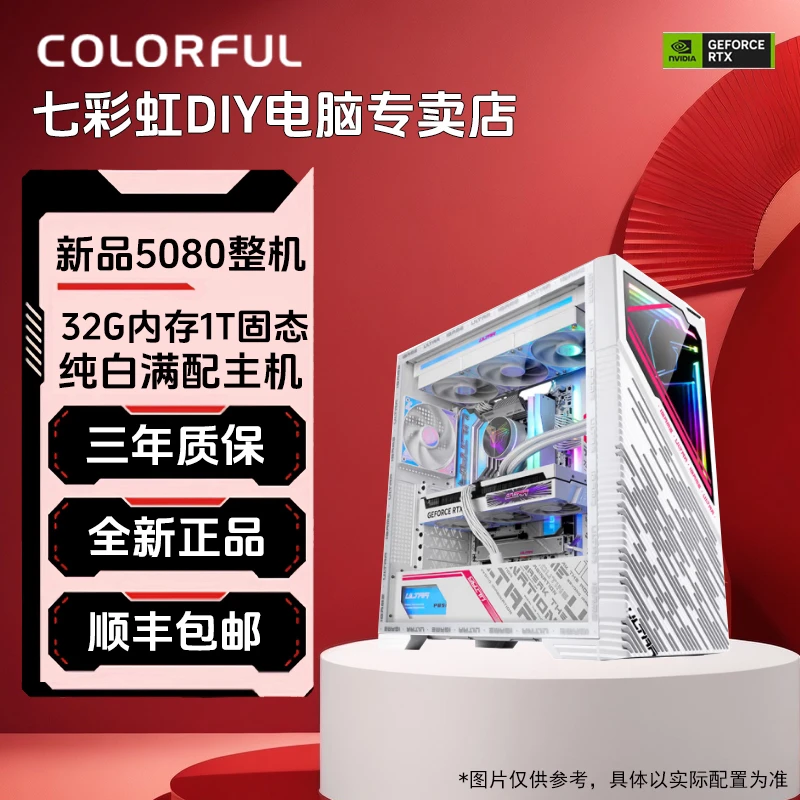 七彩虹5080+9800X3D显卡电脑主机纯白电竞游戏吃鸡主机台式可开票