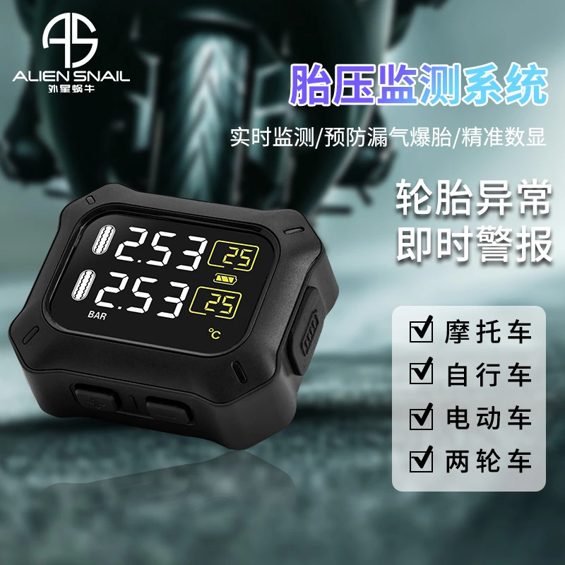 外星蜗牛摩托车电动车无线外置高精度胎压监测器气压传感器
