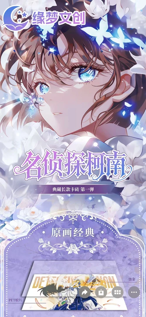 小妮【缘梦文创】名侦探柯南系列典藏长款水晶砖【主播代拆】