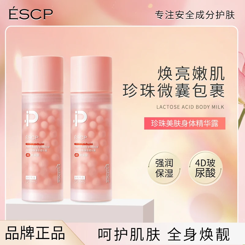 ESCP珍珠身体精华露(白桃乌龙)150ml
