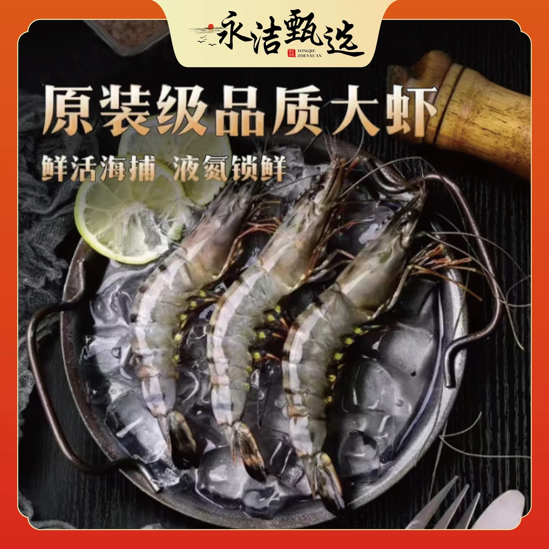 26-30规格黑虎虾海洋大虾鲜冻1.5kg/盒38-46只.TY