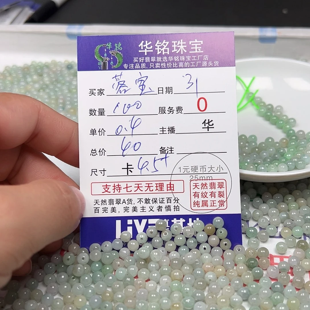 翡翠手链未镶嵌蓉*货主老华