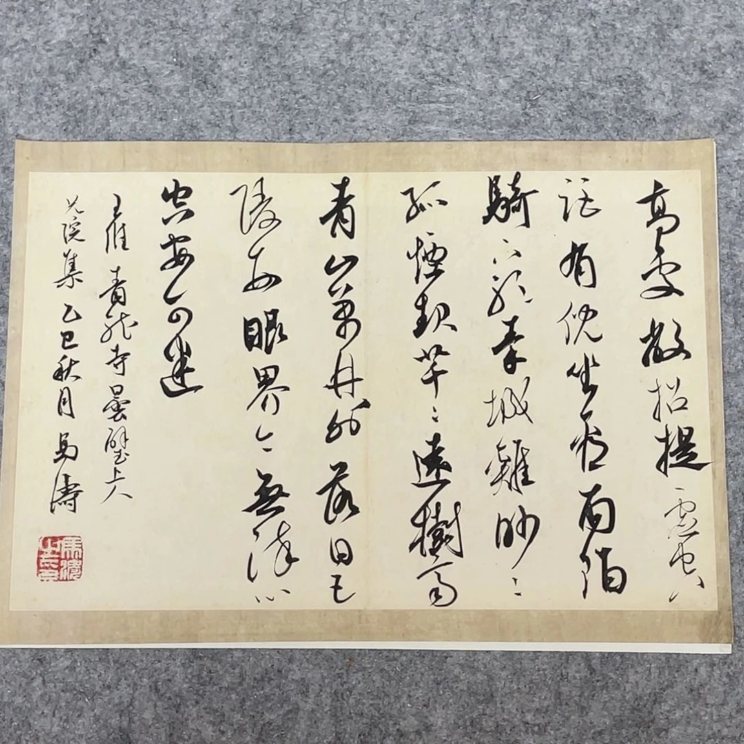 书法中书马涛40×30