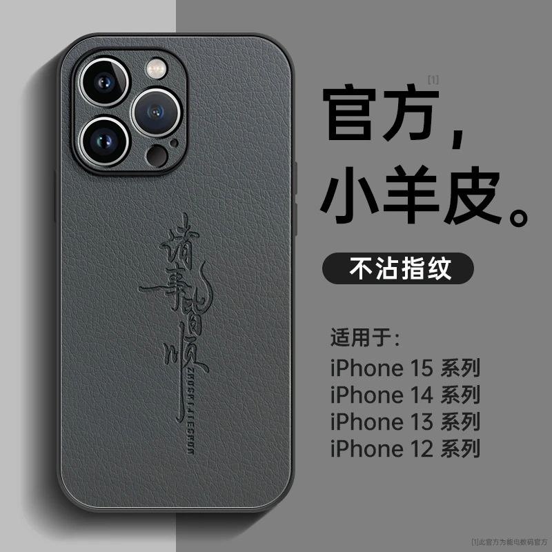 适用苹果15手机壳15promax新款xr小羊皮12简约商务pro高级感x防摔
