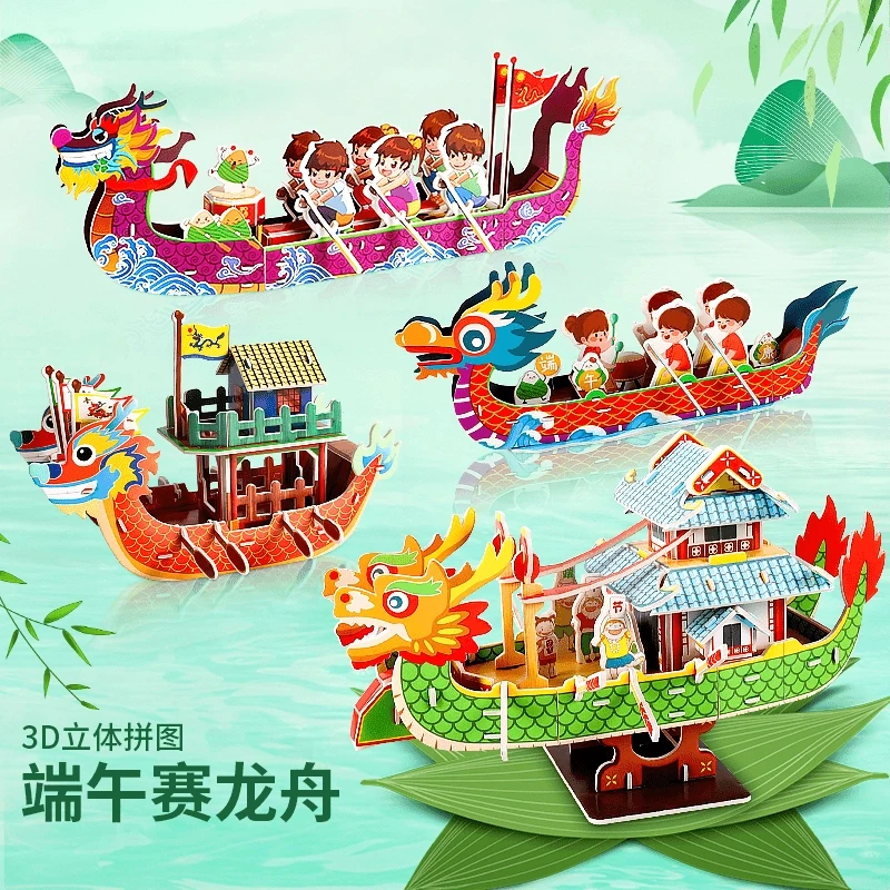 端午龙船模型玩具手工龙舟龙舟立体拼图DIY拼装龙舟拼图纸质3D