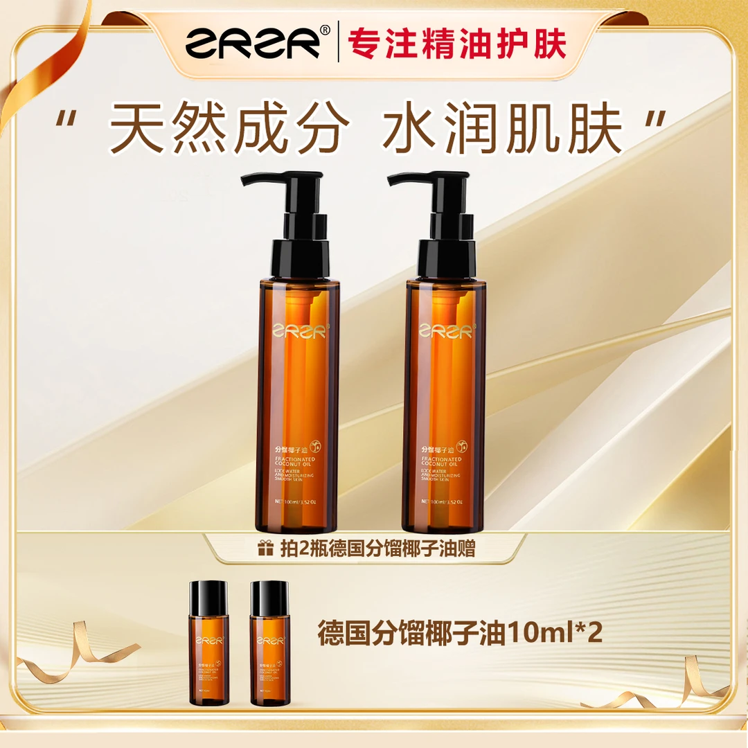 ZRZR德国分馏椰子油身体按摩精油脸部护肤面精油部精华油以油养肤