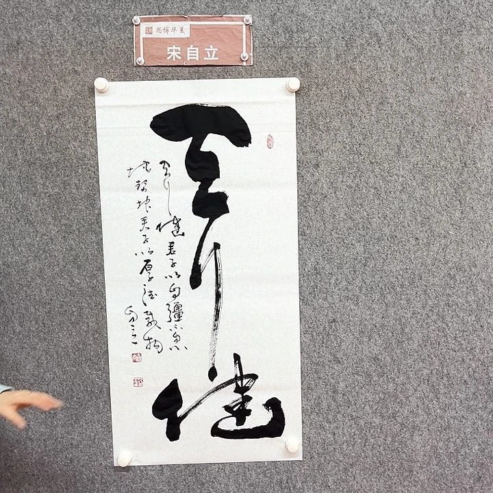 书法天行健书法作品