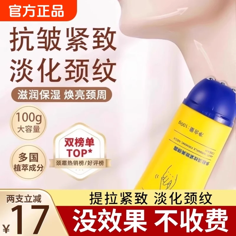 【多肽美颈霜】滚珠小金管颈霜淡化颈纹提拉紧致抗皱保湿第一名