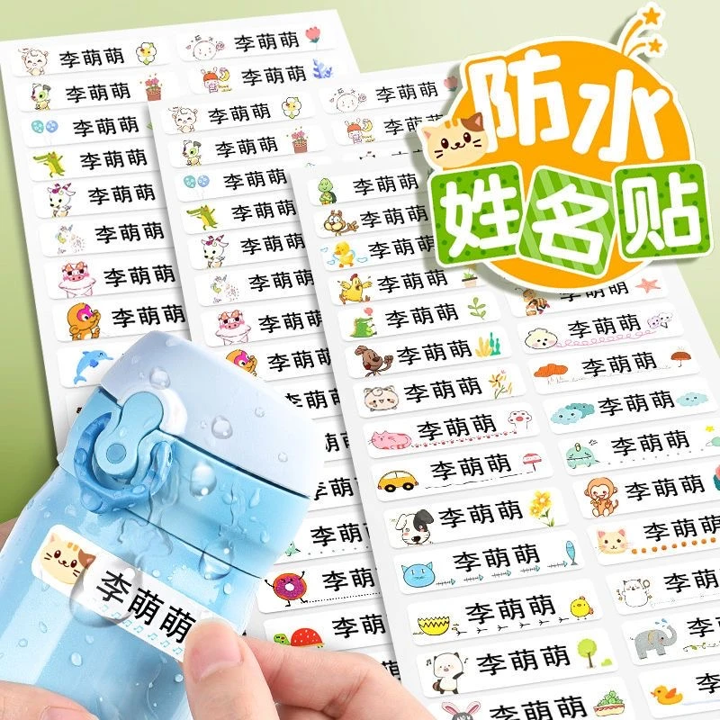 幼儿园防水姓名贴小学生文具水杯自粘透明名字贴开学入园定制用品