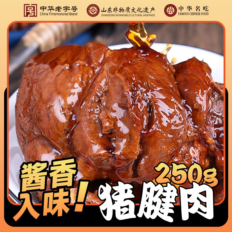 周钦公【保质期180天】酱猪腱肉酱卤肉食下酒菜开袋即食熟食 发申通