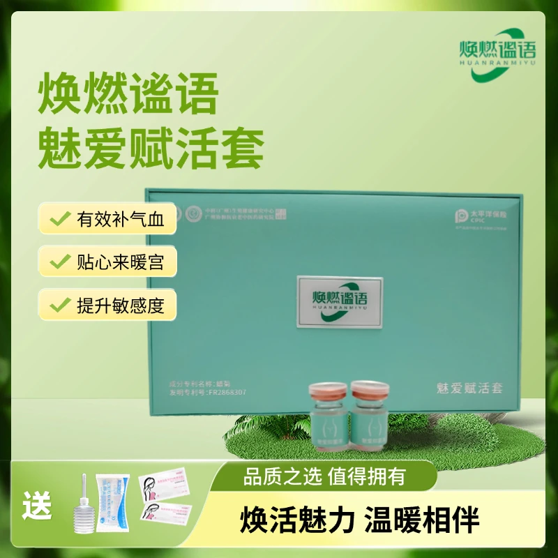 【焕燃谧语】正品私处保养温宫暖宫提升气血敏感度专用套盒