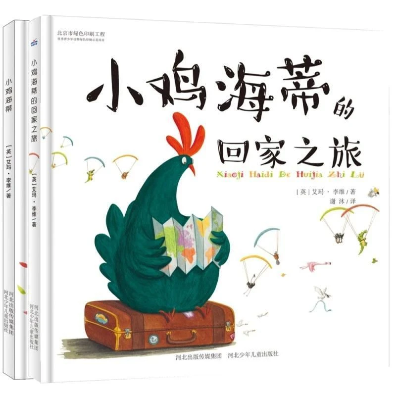 精装硬壳绘本小鸡海蒂寻蛋孵蛋的有趣故事宝宝3-6岁认知启蒙书