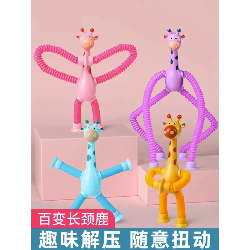 儿童网红百变伸缩吸盘长颈鹿小孩玩具益智解压6发光1-3岁开发大脑