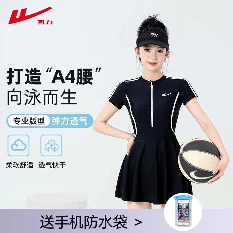 回力14006泳衣女显瘦时尚泳衣遮肚速干保守速干分体弹力运动大码
