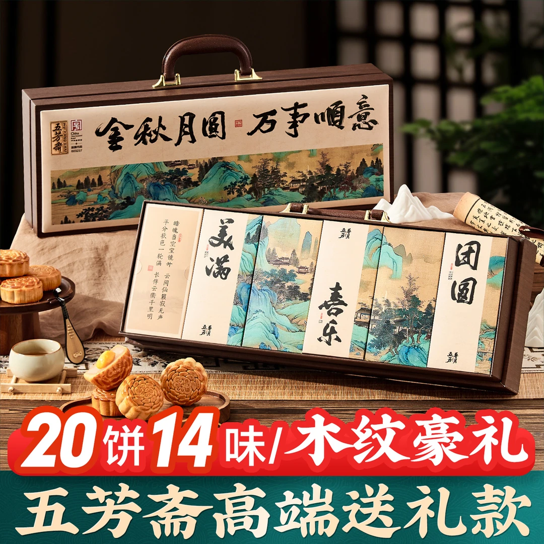 五芳斋木质月饼礼盒装广式月饼蛋黄莲蓉豆沙糕点中秋节送礼品团购