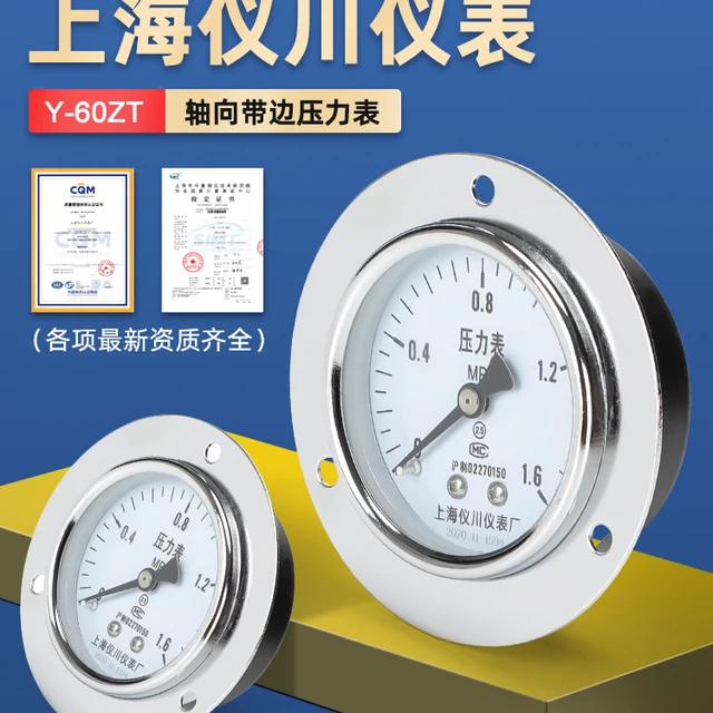 工厂直销上海宜川仪器厂水压空调油真空压力表轴向安装Y-60Zt