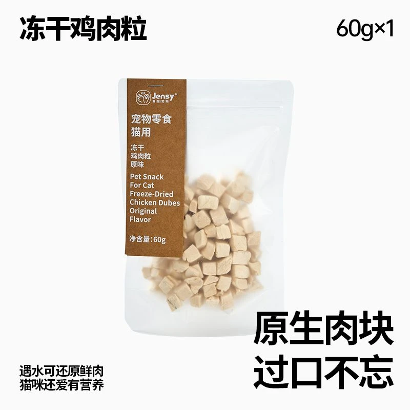 真皙宠物【0添加】冻干合集 成幼猫通用拌粮补充鱼油增肥发腮