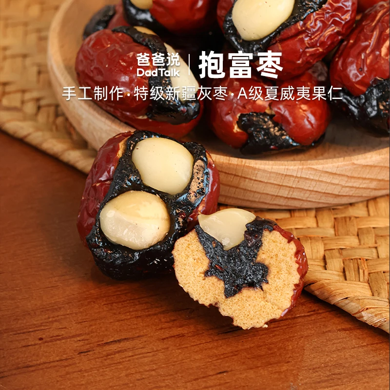 【达人专属】爸爸说抱富枣暴富枣手工制作新疆红枣解馋零食休闲充饥