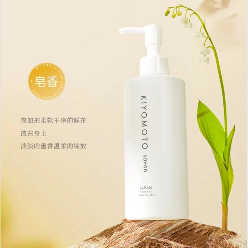 [2027/4/1到期] KIYOMOTO清悦之水身体乳自然清香300ml