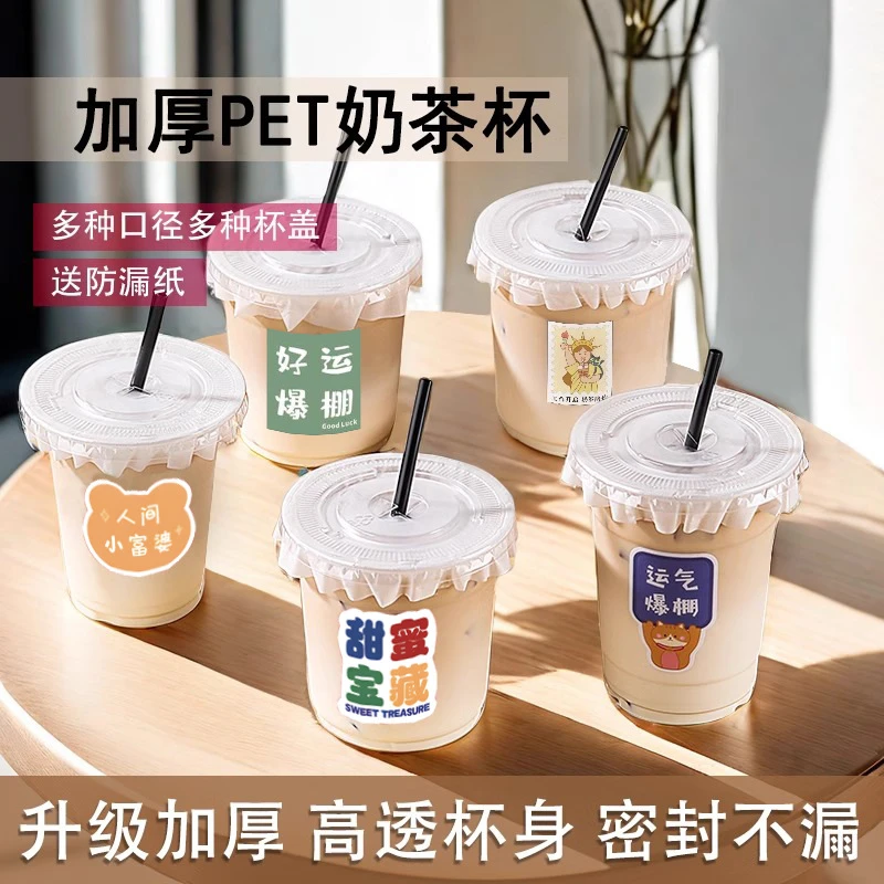 奶茶杯子一次性带盖家用网红加厚一次性咖啡杯透明自制果汁杯摆摊