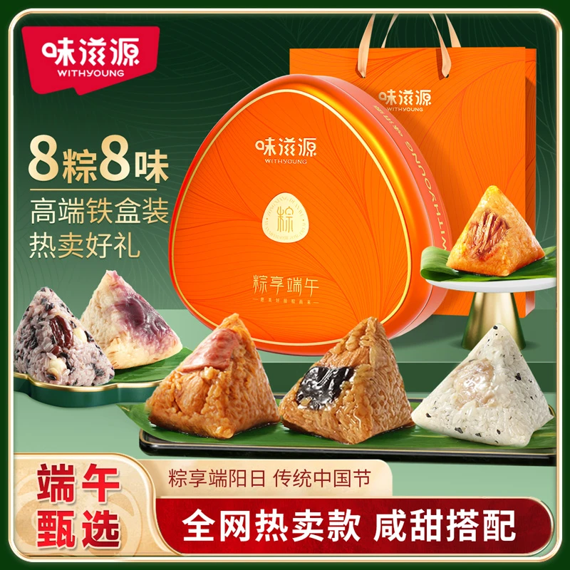 【8味8粽】味滋源 粽享端午礼盒800g 鲜香四溢地道嘉兴风味粽