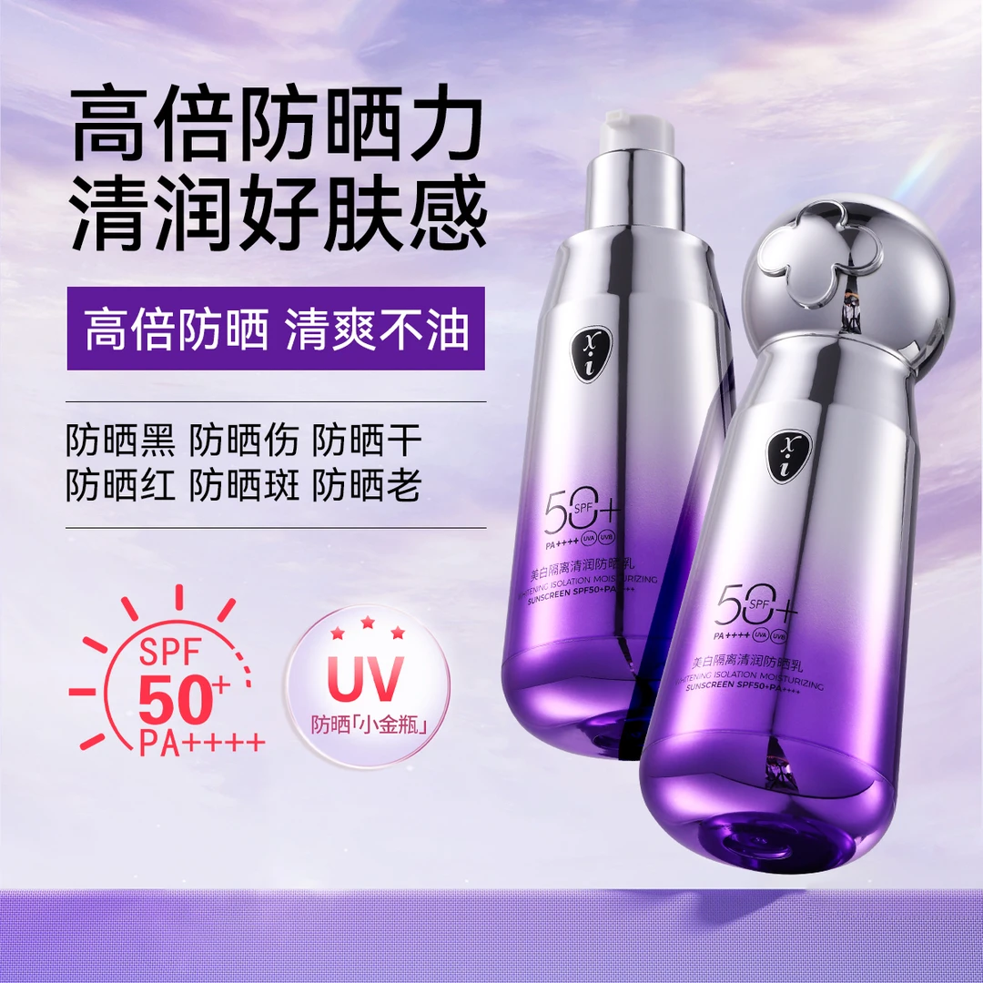 S20748-Xi美白隔离清润防晒乳40g SPF50+PA++++（紫瓶）