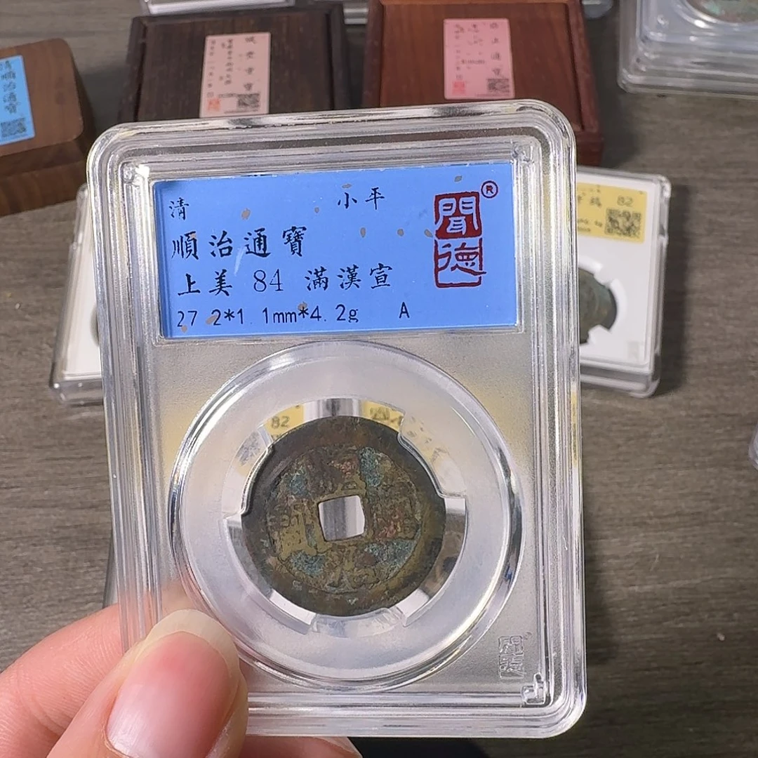 铜A闻博文化顺治通宝