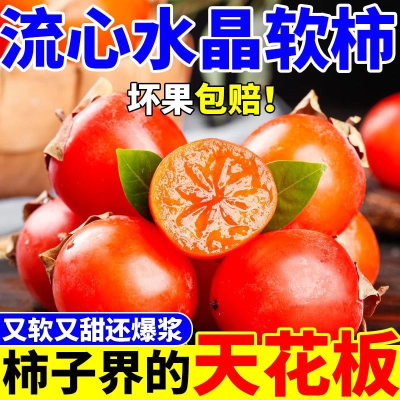 正宗火晶柿子山西蜜柿冰糖软柿子当季新鲜应季水果无核整箱批发