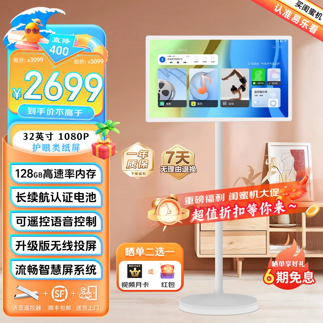 易乐看elc随心屏闺蜜机移动电视追剧健身无线投屏触摸平板32寸