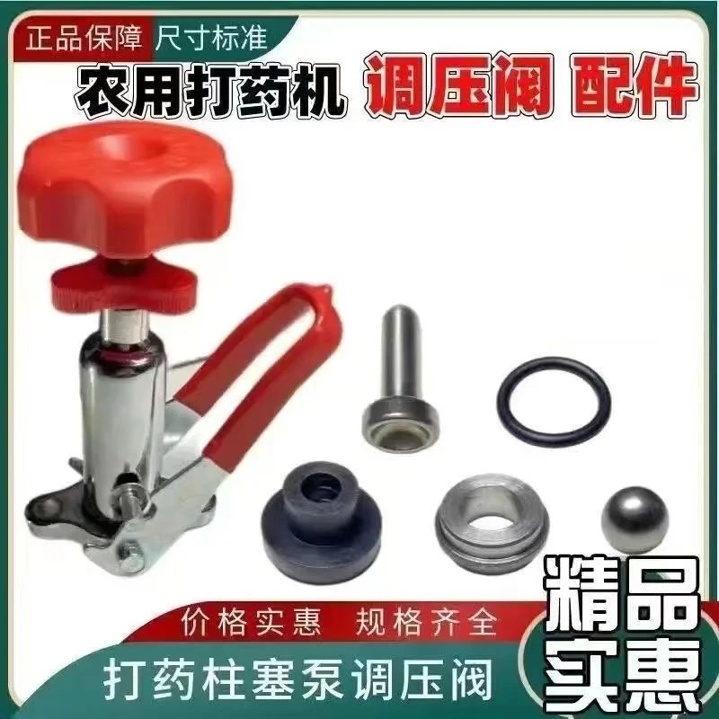 电动打药机原厂调压阀四件套喷雾器打药泵调压阀钢珠套件耐磨配件