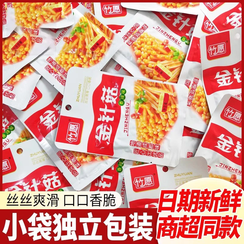 香辣金针菇 开袋即食红油素食零食小吃休闲食品下饭菜小包装
