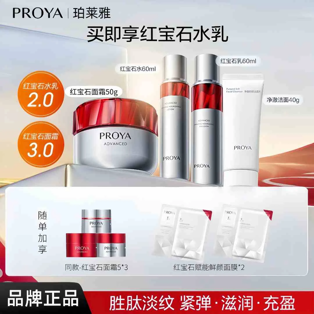 【到手水乳霜洁】[专柜专属]3.0珀莱雅红宝石面霜紧致抗皱保湿滋润