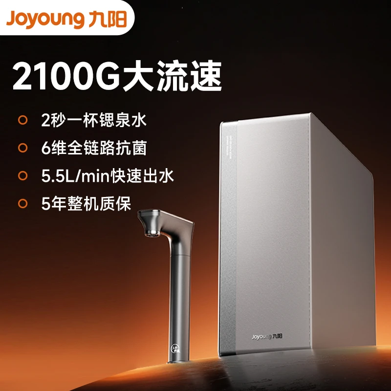 九阳天净净水器2100G富锶泉水净水器RO反渗透家用R1001-A（矿泉版）