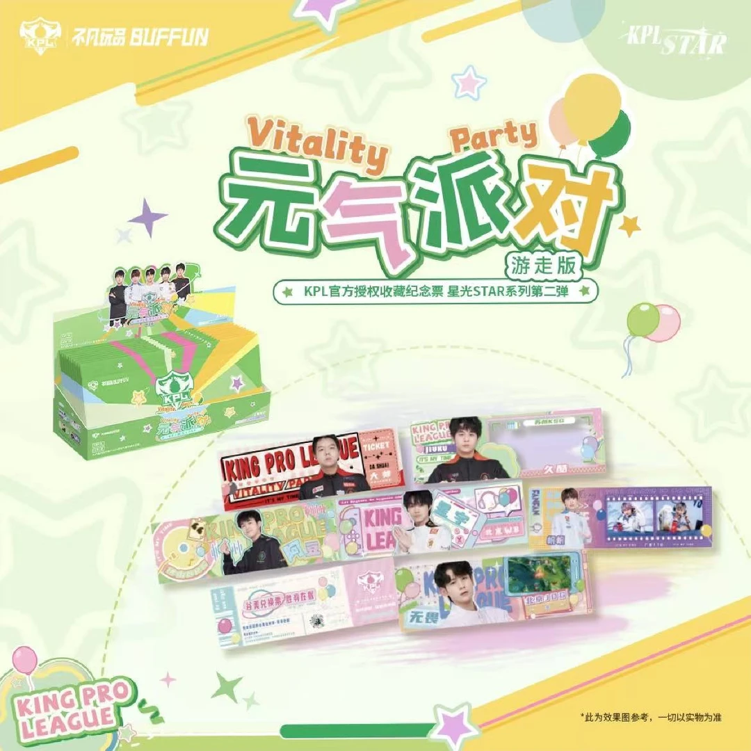 游走点盒】不凡玩品星光STARKPL官方授权元气派对收藏纪念票-