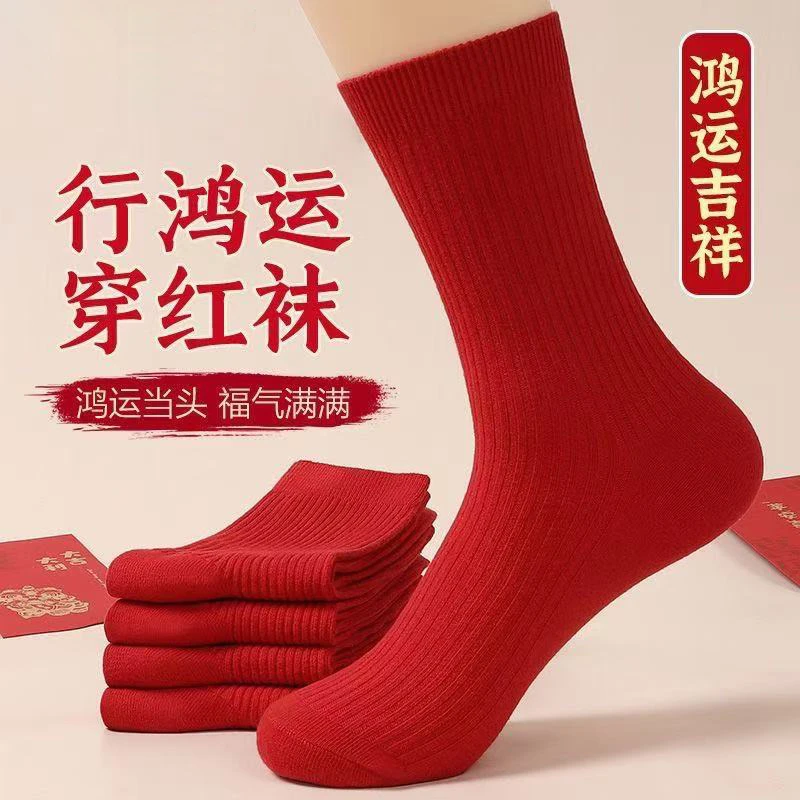 2025蛇年大红袜子女中筒袜秋冬纯棉防臭婚礼情侣喜庆本命年长袜男