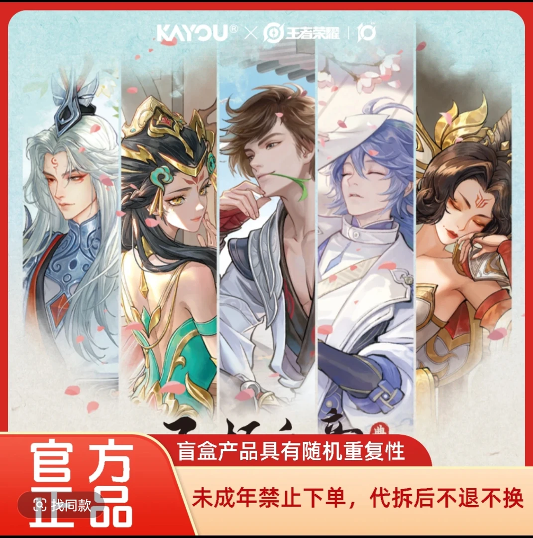 【玩法】卡游×王者荣耀-英雄万相典藏包第1弹卡牌盲盒（代拆)