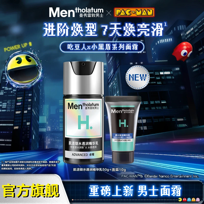 曼秀雷敦男士滋润清爽补水保湿润肤面霜控油护肤品乳液檫脸油精华