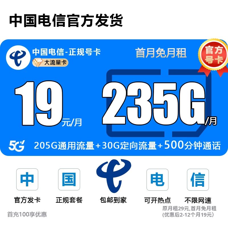 可选号电信19元235G流量卡手机卡电信19元不限速流量卡w1n