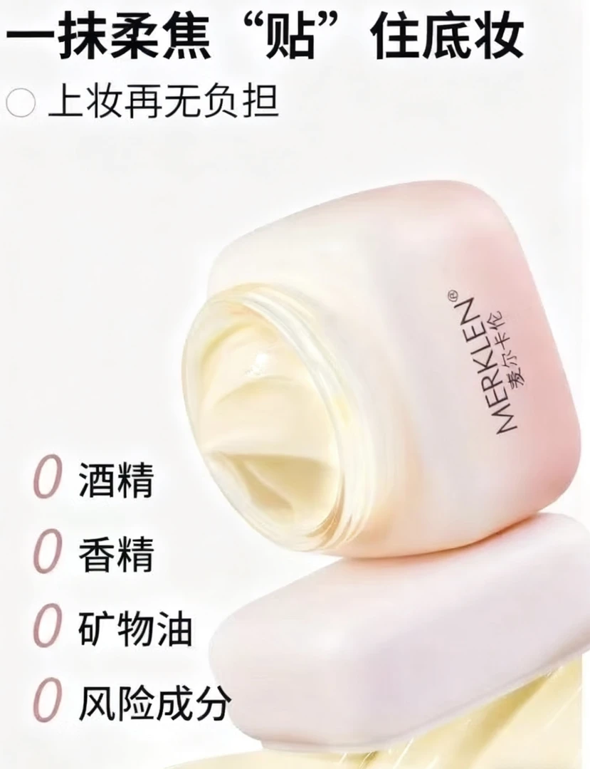 桔子柔润妆前贴贴霜保湿服帖不卡粉养肤提亮肤色麦尔卡伦妆前霜