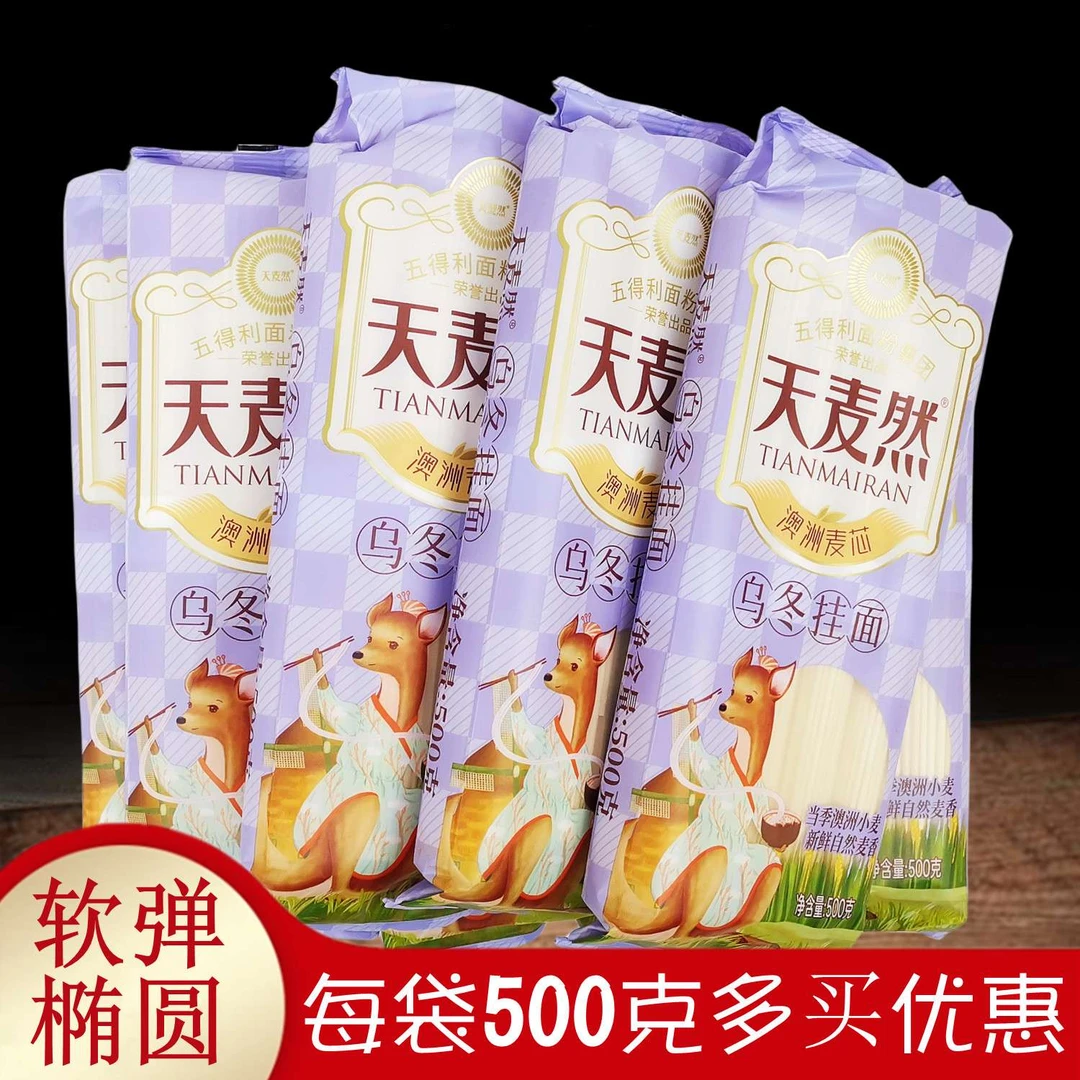 天麦然五得利乌冬挂面克澳洲小麦麦芯待煮干面条椭圆软弹耐煮