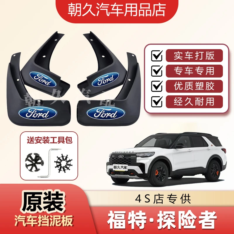 25款探险者专用挡泥板福特探险者原装前后轮免打孔加厚泥皮瓦装饰