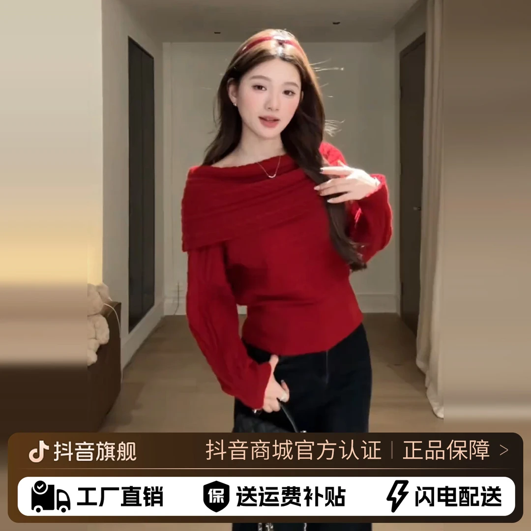 圣诞穿搭冬季2025新款慵懒高级感针织衫内搭上衣一字肩红色毛衣女