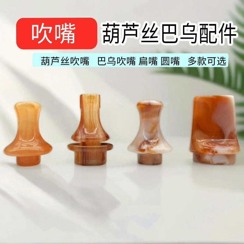 葫芦丝吹嘴降bc调嘴子葫芦丝专业嘴配件巴乌吹嘴头通用葫芦吹嘴