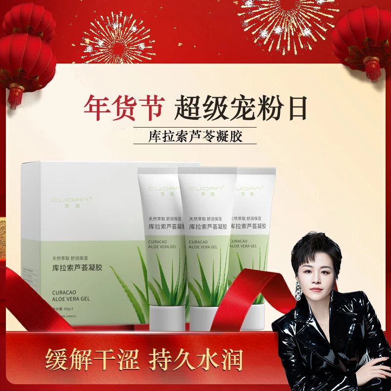 萃殿-库拉索芦荟凝胶 F0568
