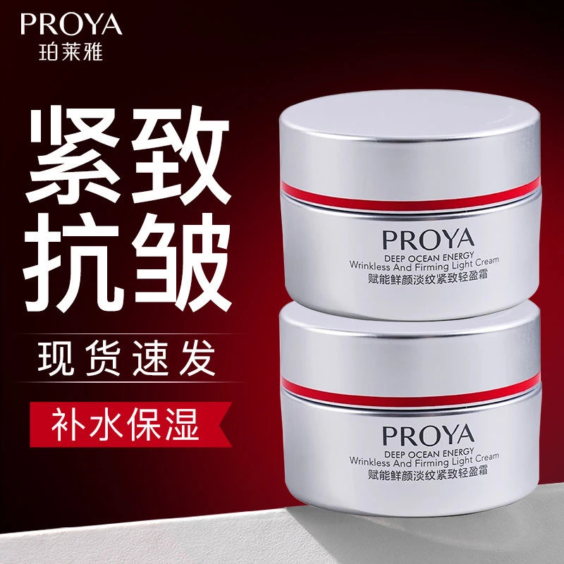 珀莱雅2.0红宝石面霜15g紧致抗皱淡纹滋润保湿护肤品面霜