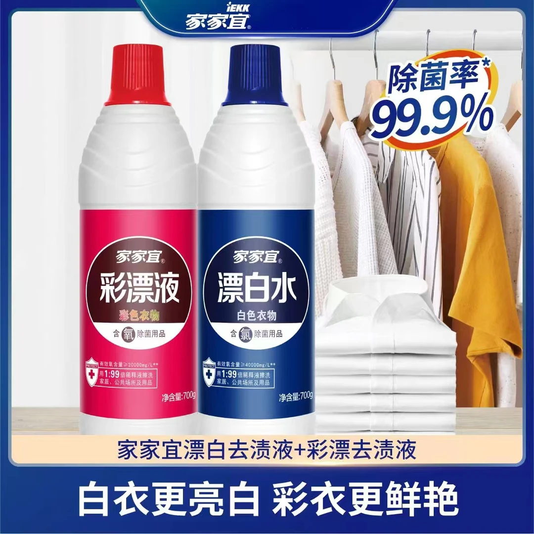 家家宜衣物还原液增艳增新去污去渍去霉护色除菌衣服亮丽官方正品