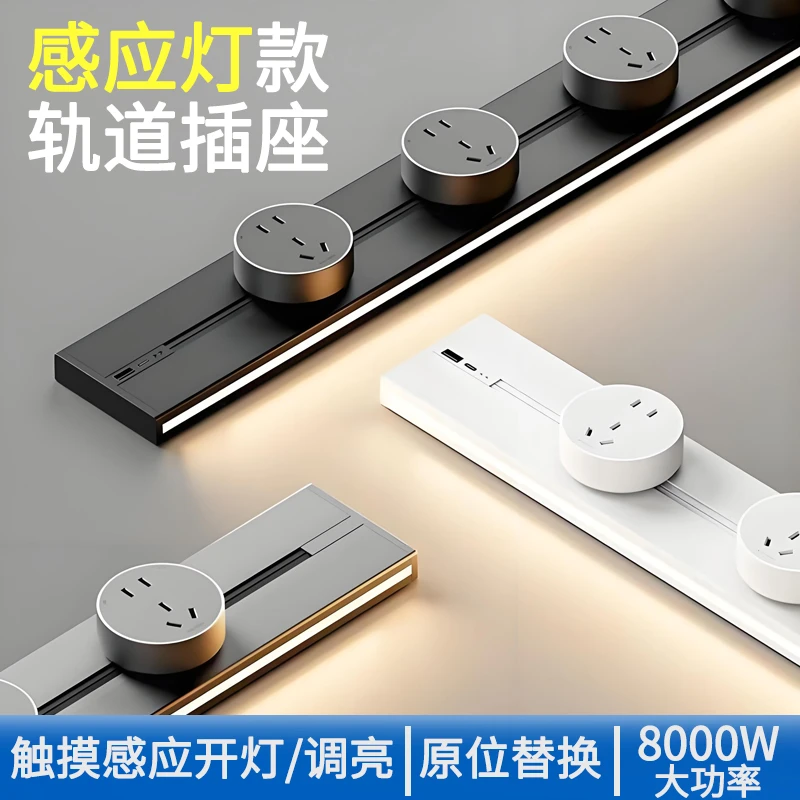国际电工感应灯轨道插座可移动插排厨房客厅明装8000W高承载插板