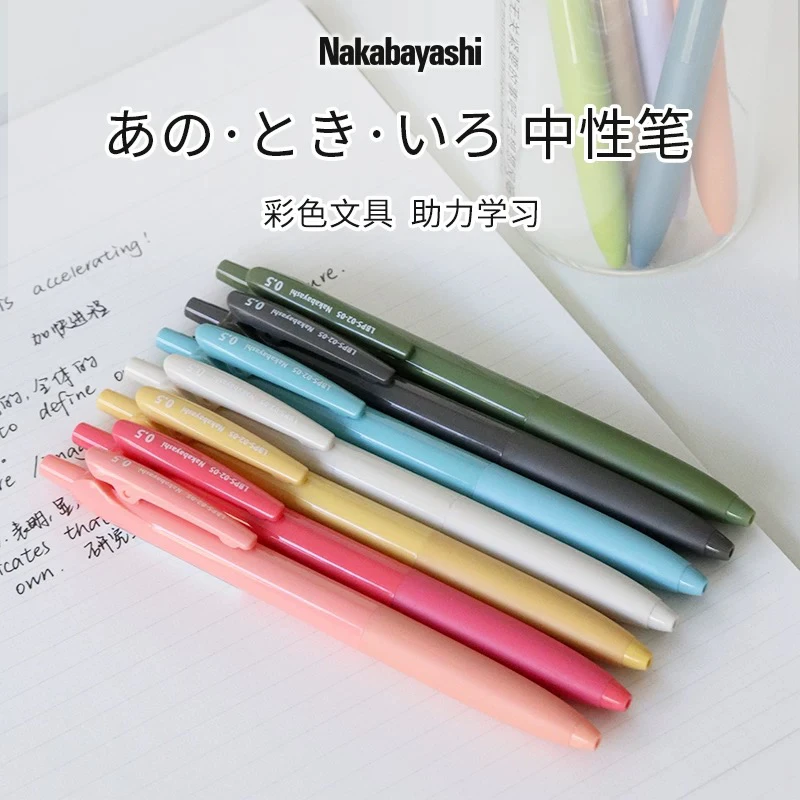 nakabayashi仲林 日本中性笔0.5mm按动签字笔按动速干水笔学生