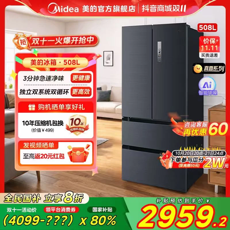 【国家补贴】美的508真香双系统法式多门冰箱变频PST净味除菌灰