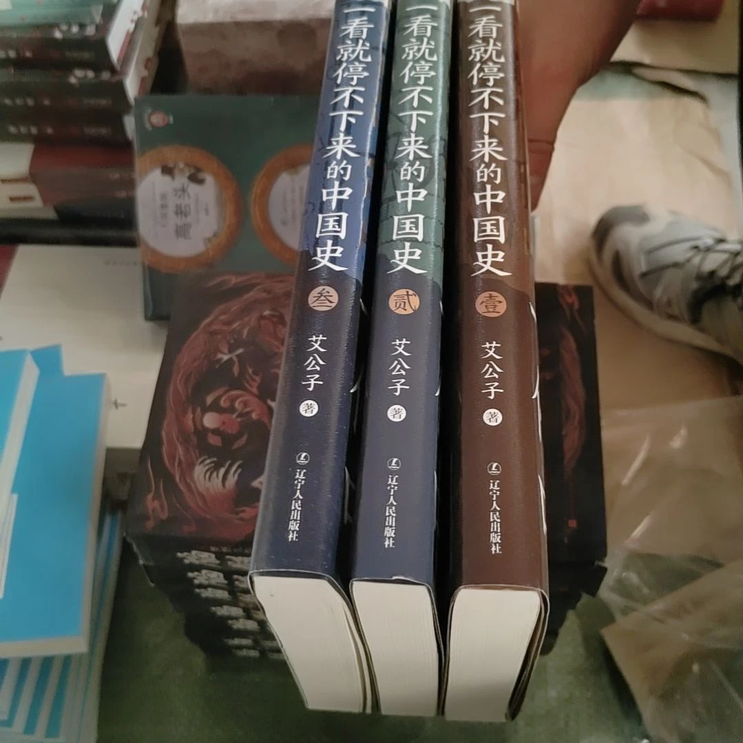 一看就停不下来的中国史三本一套（塑封）